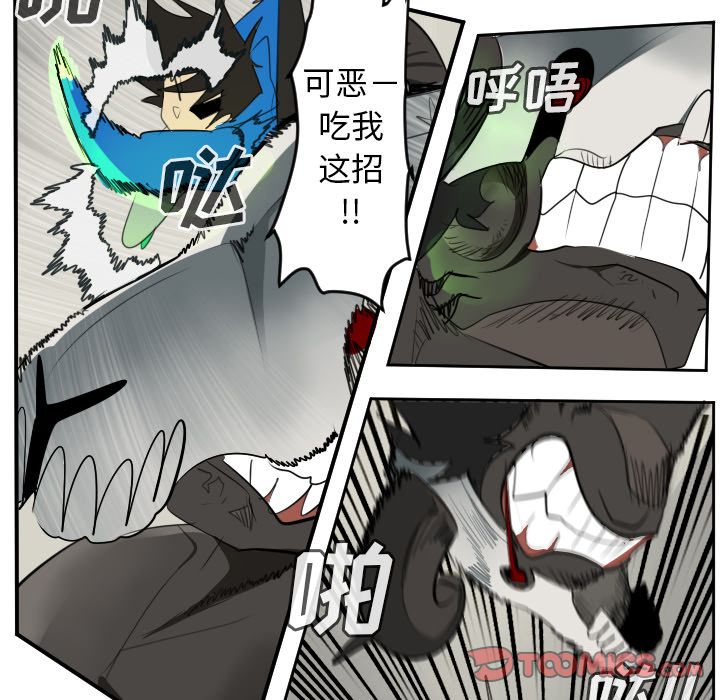 Ultimiter~终极者 第 83 章 第23页