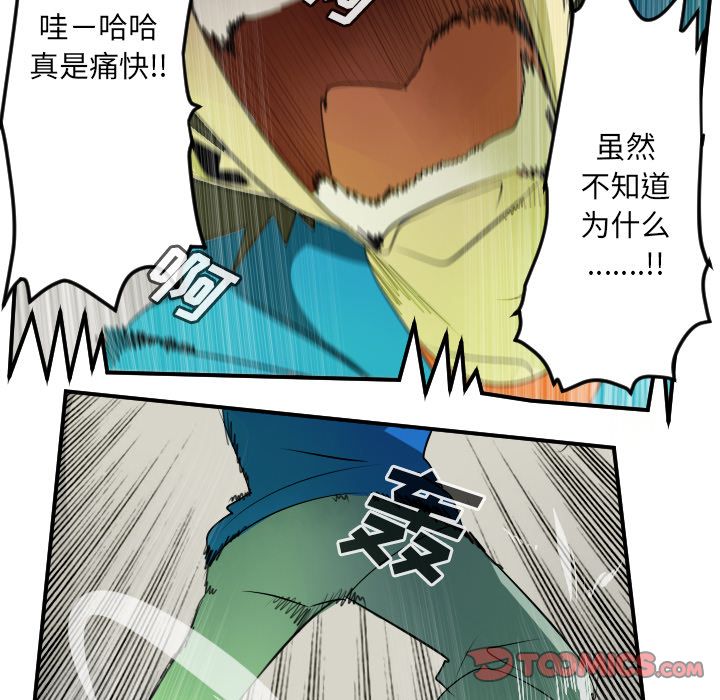 Ultimiter~终极者 第 83 章 第27页