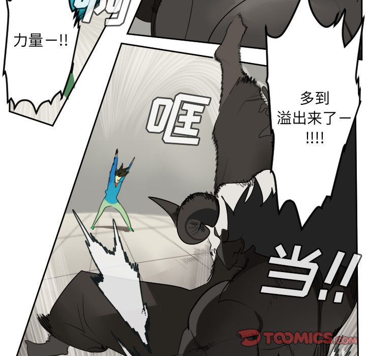 Ultimiter~终极者 第 83 章 第29页
