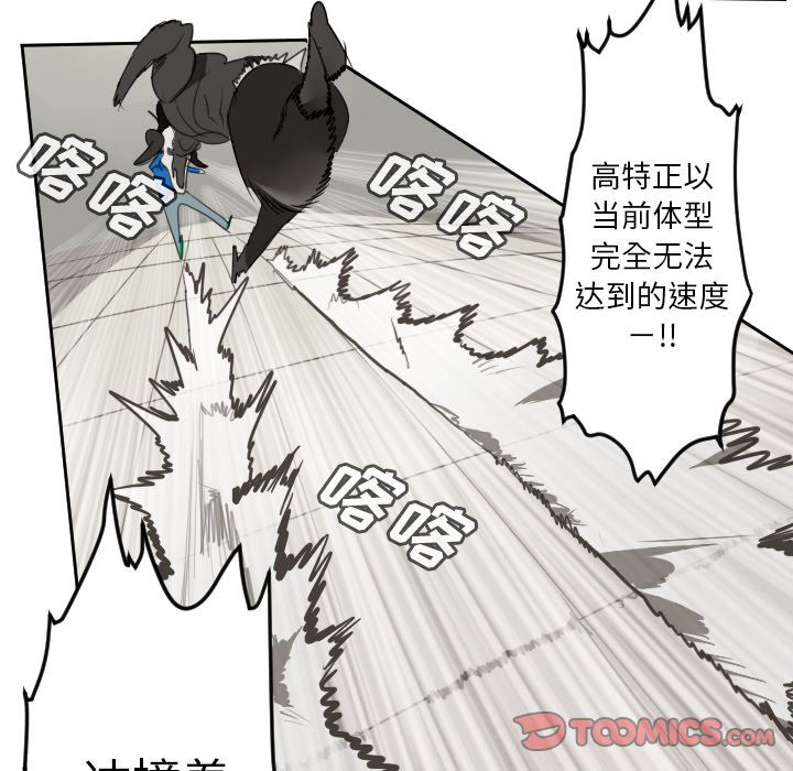 Ultimiter~终极者 第 83 章 第41页
