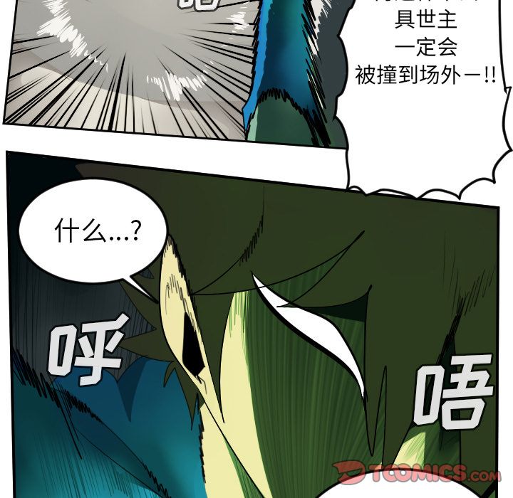 Ultimiter~终极者 第 83 章 第43页
