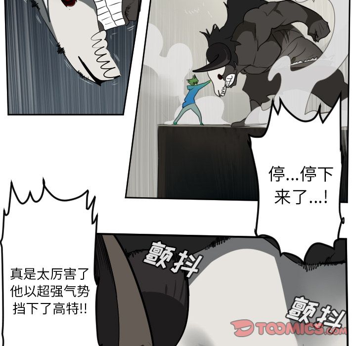 Ultimiter~终极者 第 83 章 第45页