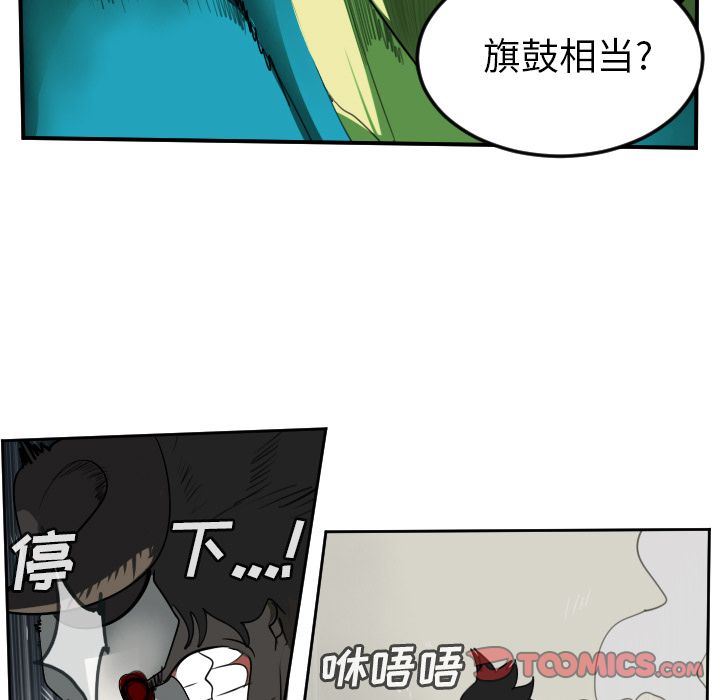 Ultimiter~终极者 第 83 章 第44页