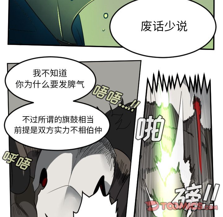 Ultimiter~终极者 第 83 章 第48页