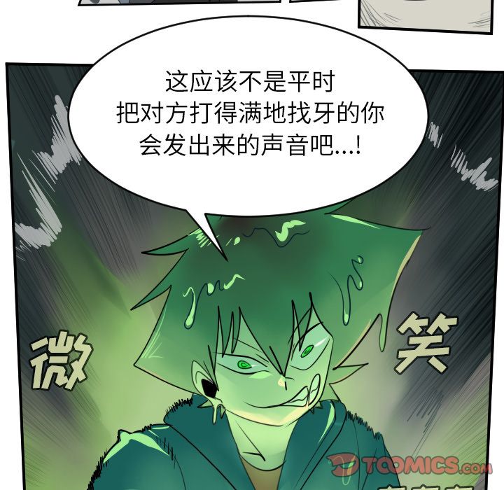 Ultimiter~终极者 第 83 章 第52页