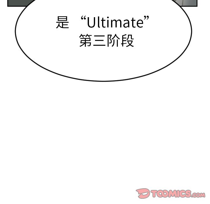 Ultimiter~终极者 第 83 章 第54页