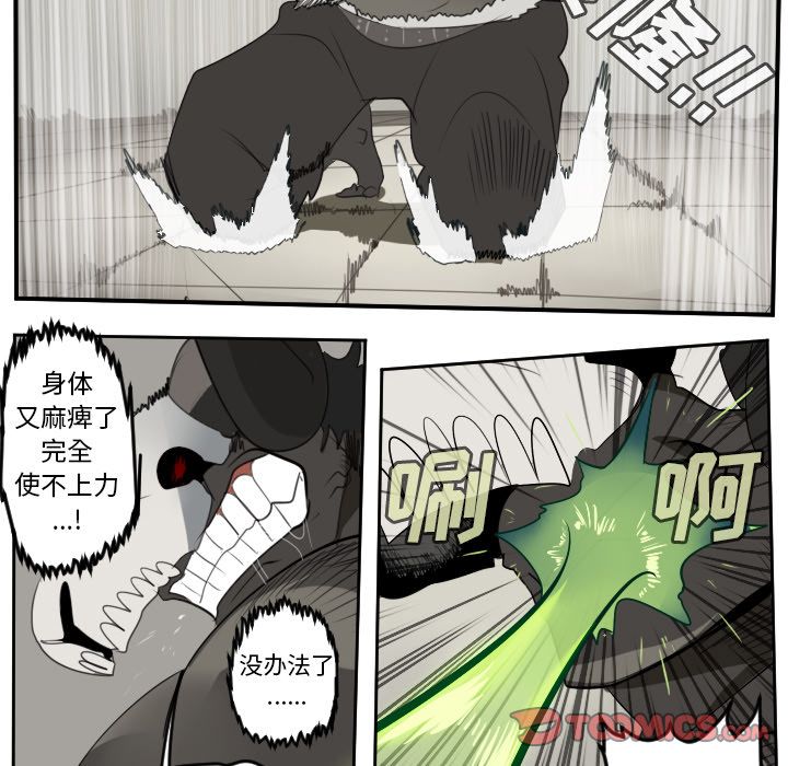 Ultimiter~终极者 第 84 章 第25页