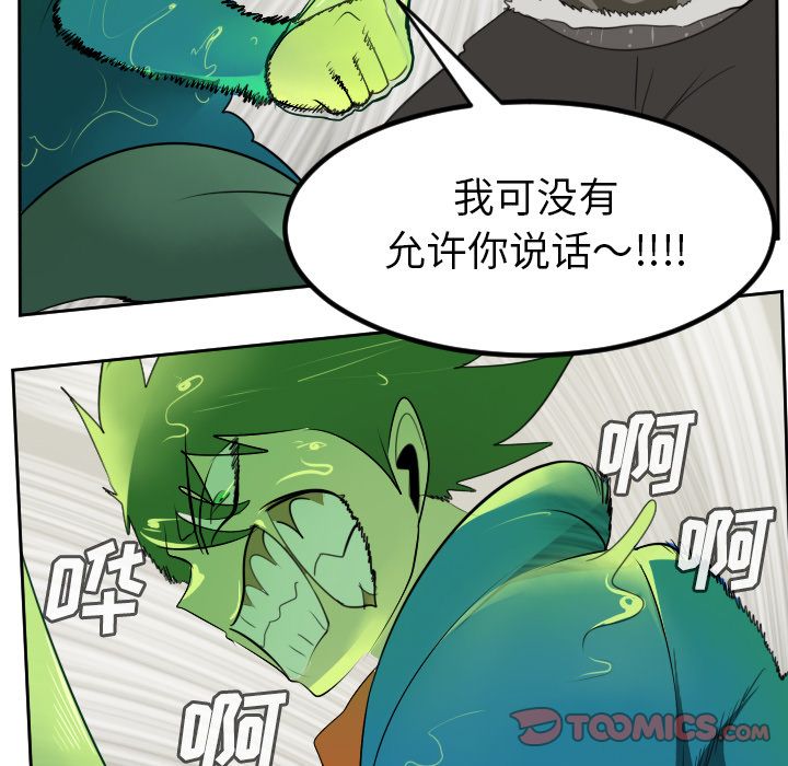 Ultimiter~终极者 第 84 章 第27页