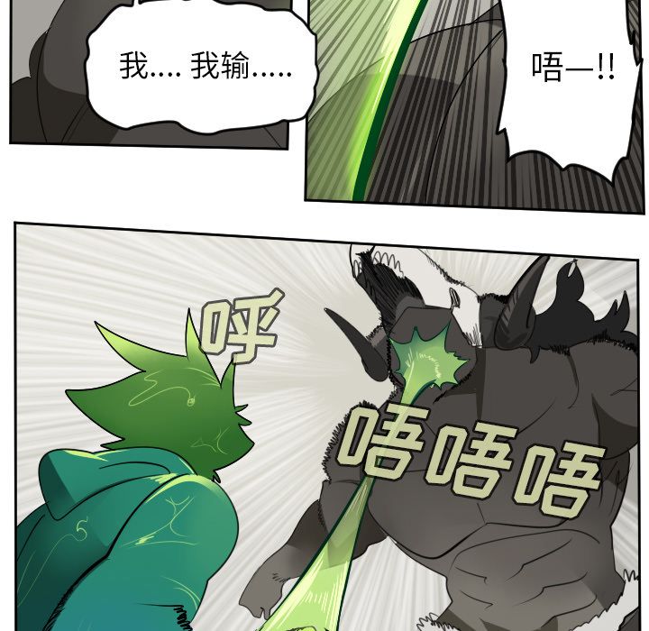 Ultimiter~终极者 第 84 章 第26页