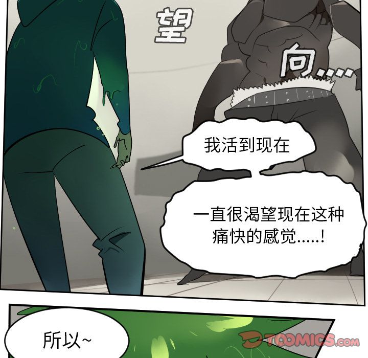 Ultimiter~终极者 第 84 章 第11页