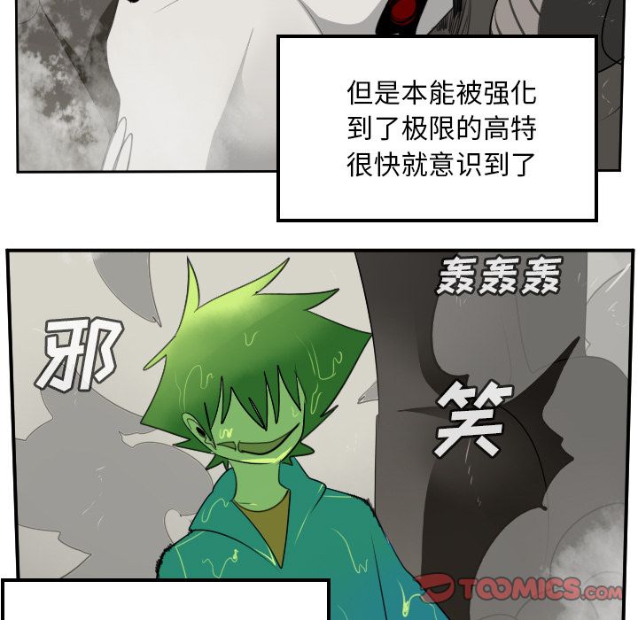 Ultimiter~终极者 第 84 章 第17页