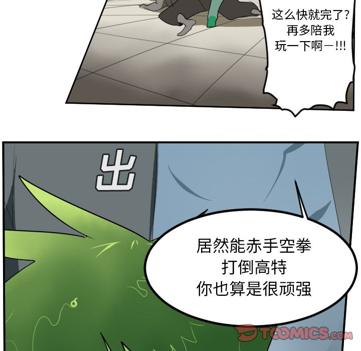 Ultimiter~终极者 第 84 章 第39页