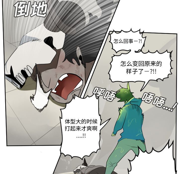 Ultimiter~终极者 第 84 章 第38页