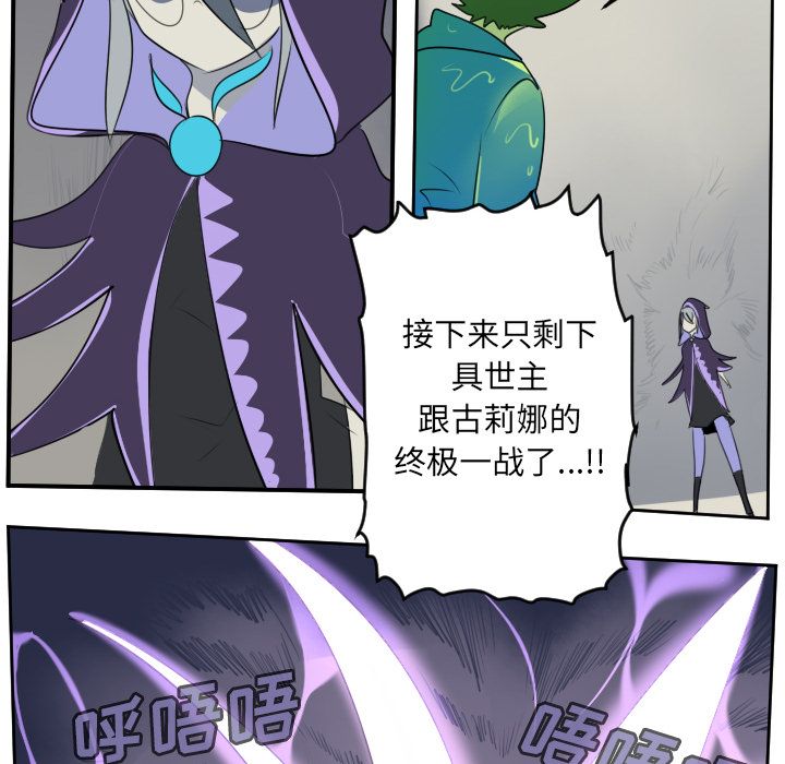 Ultimiter~终极者 第 84 章 第50页