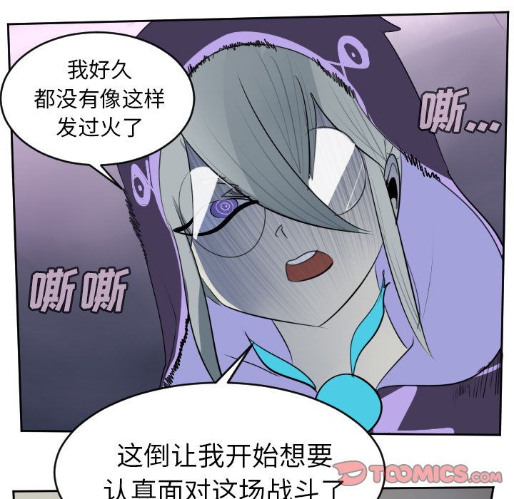 Ultimiter~终极者 第 84 章 第53页