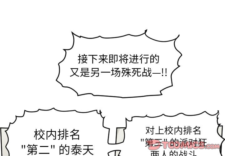 Ultimiter~终极者 第 85 章 第1页