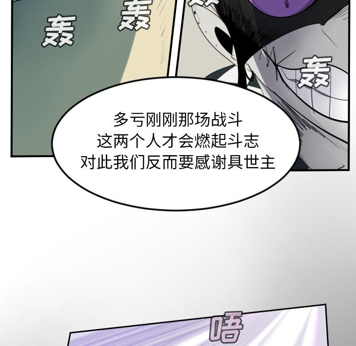 Ultimiter~终极者 第 85 章 第6页