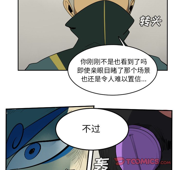 Ultimiter~终极者 第 85 章 第5页