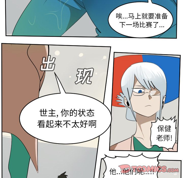 Ultimiter~终极者 第 85 章 第47页