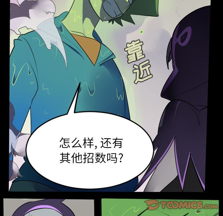 Ultimiter~终极者 第 85 章 第29页