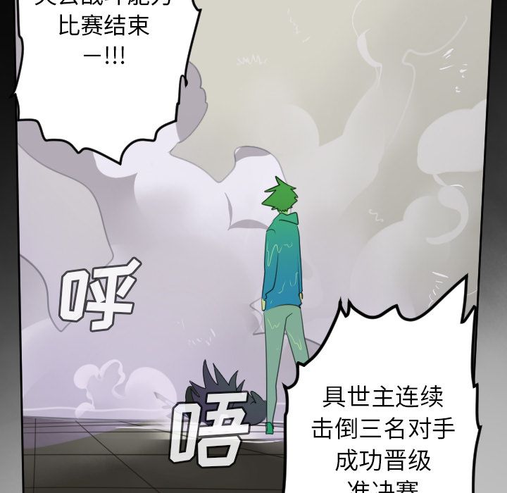 Ultimiter~终极者 第 85 章 第34页