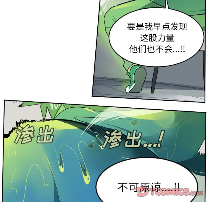 Ultimiter~终极者 第 85 章 第51页