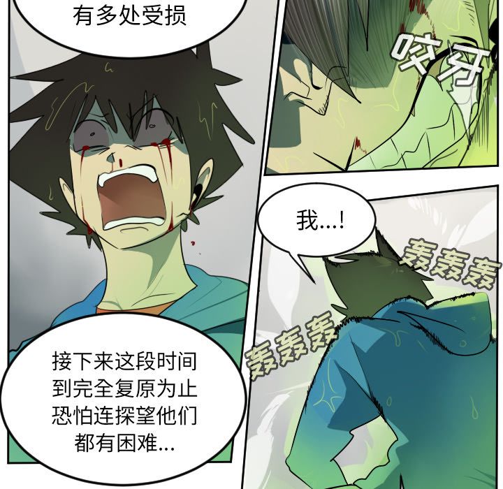 Ultimiter~终极者 第 85 章 第50页