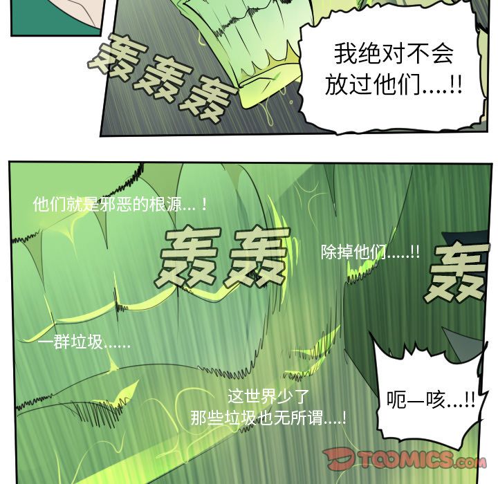 Ultimiter~终极者 第 85 章 第53页