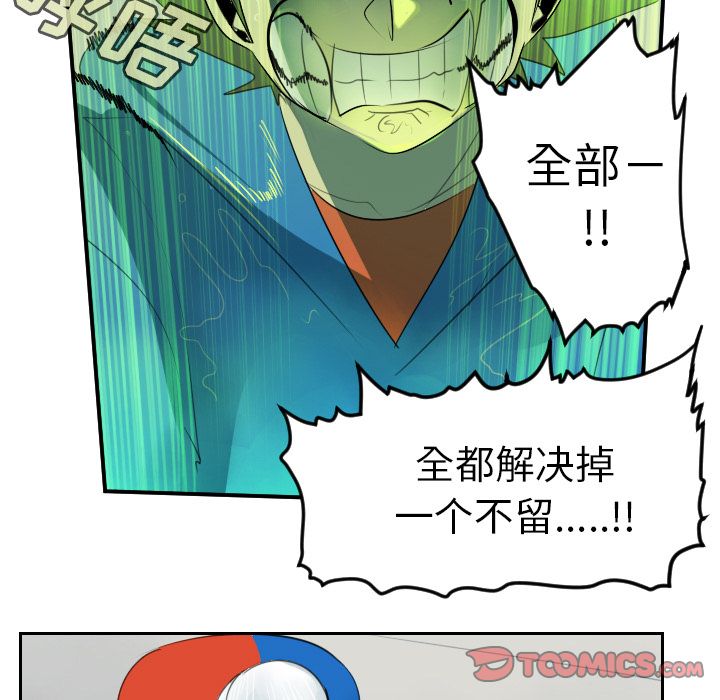 Ultimiter~终极者 第 85 章 第55页