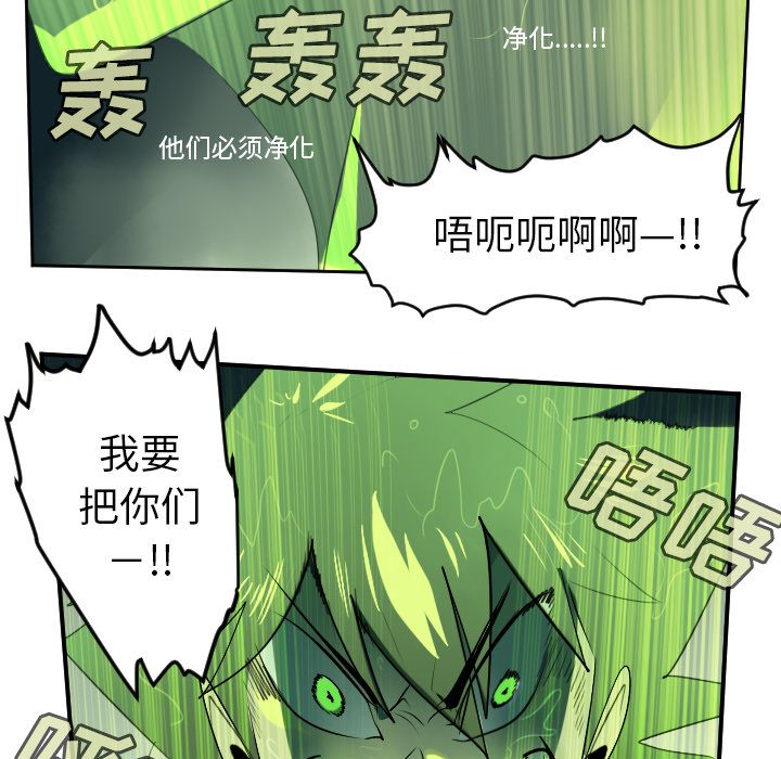 Ultimiter~终极者 第 85 章 第54页