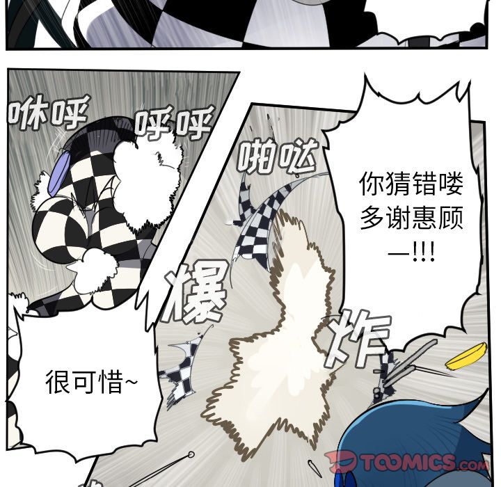 Ultimiter~终极者 第 86 章 第17页