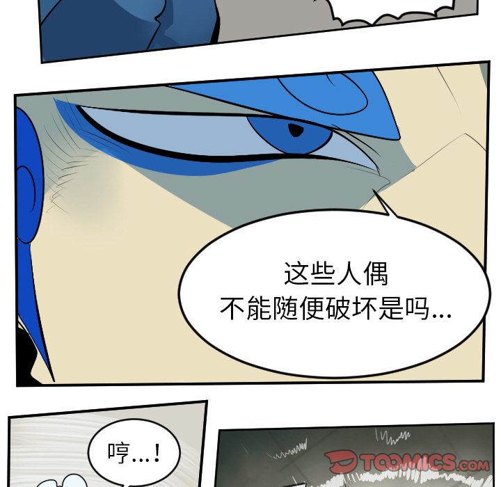 Ultimiter~终极者 第 86 章 第23页