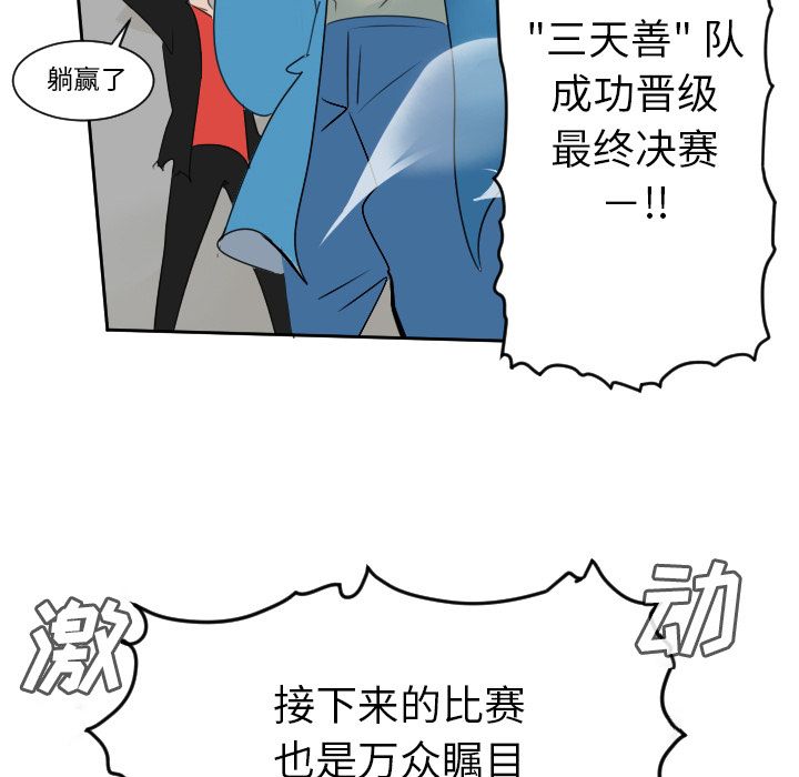 Ultimiter~终极者 第 86 章 第44页