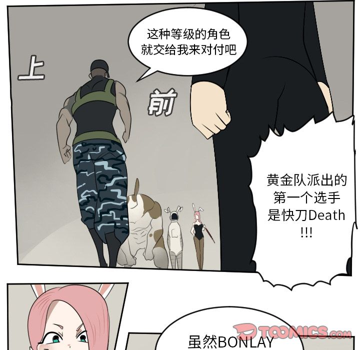 Ultimiter~终极者 第 86 章 第47页