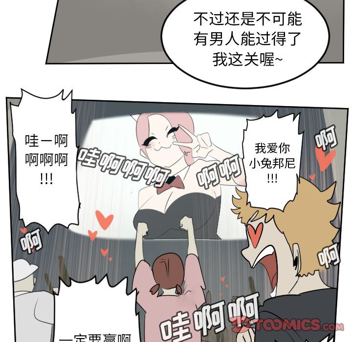 Ultimiter~终极者 第 86 章 第49页