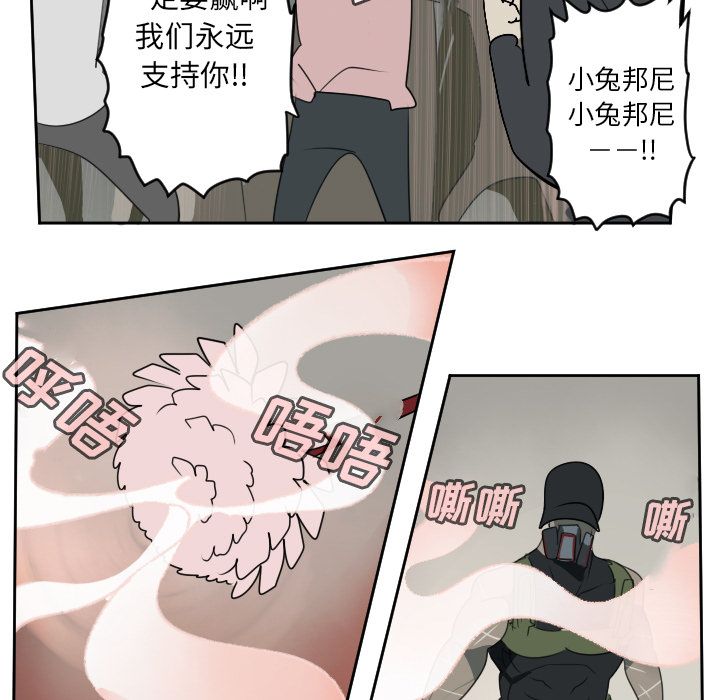 Ultimiter~终极者 第 86 章 第50页
