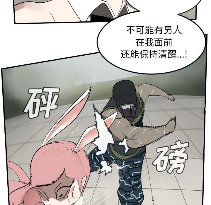 Ultimiter~终极者 第 86 章 第52页