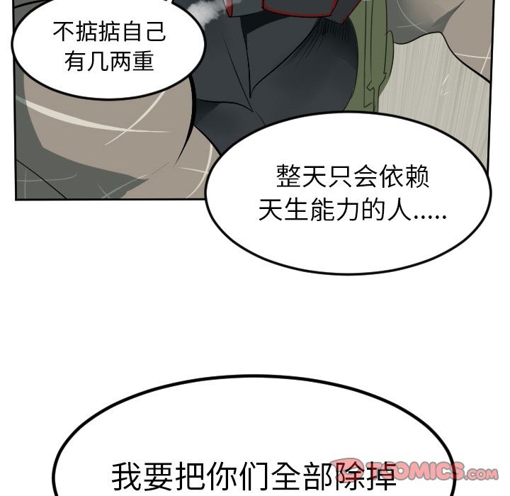 Ultimiter~终极者 第 86 章 第55页