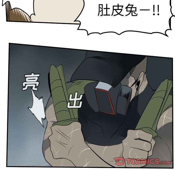 Ultimiter~终极者 第 87 章 第8页
