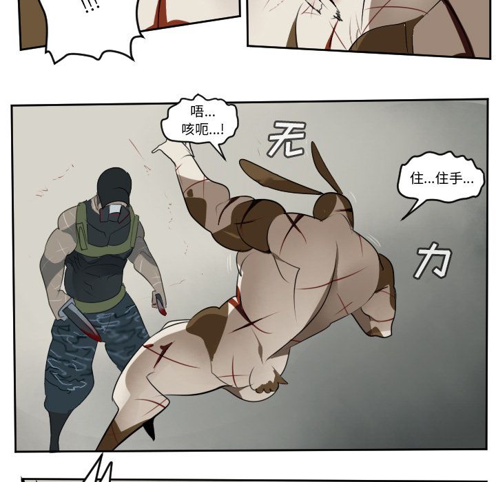 Ultimiter~终极者 第 87 章 第25页