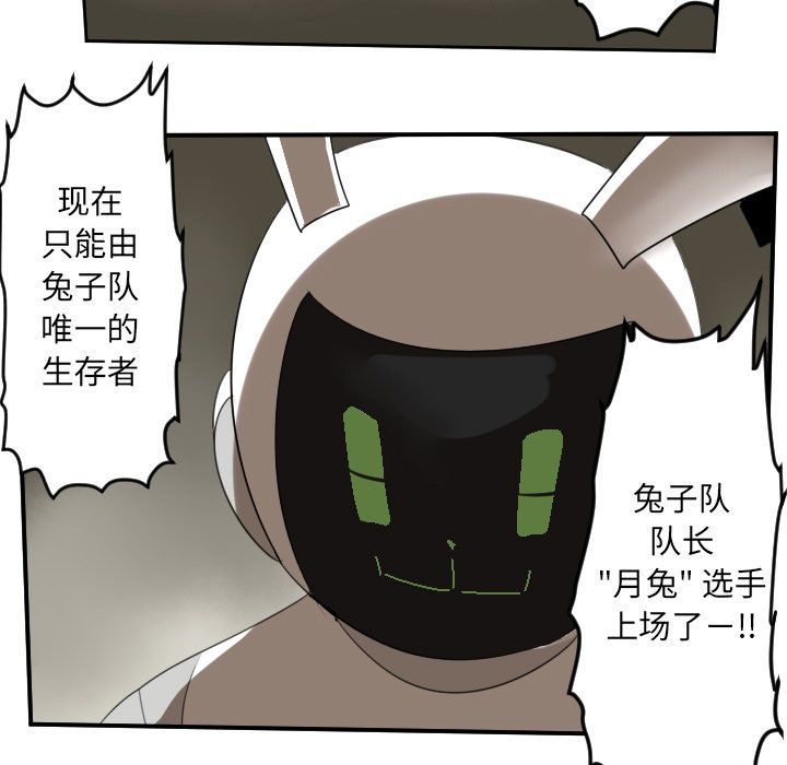 Ultimiter~终极者 第 87 章 第27页