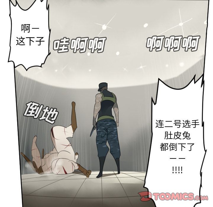 Ultimiter~终极者 第 87 章 第26页