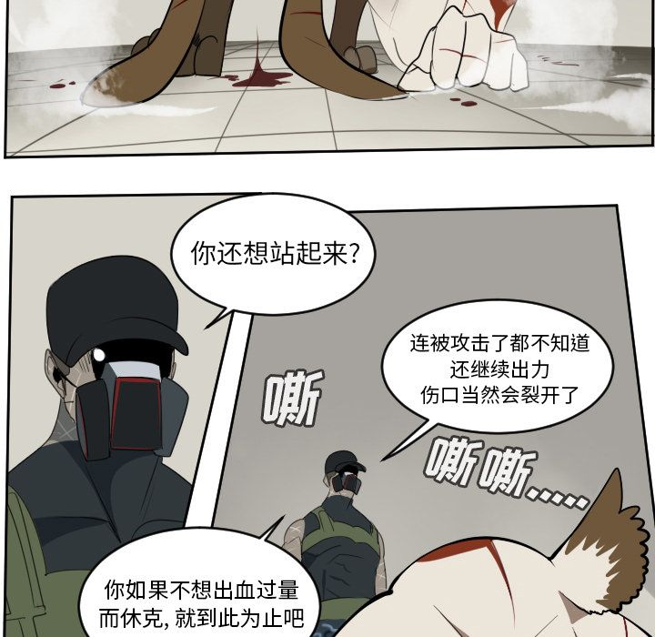 Ultimiter~终极者 第 87 章 第19页