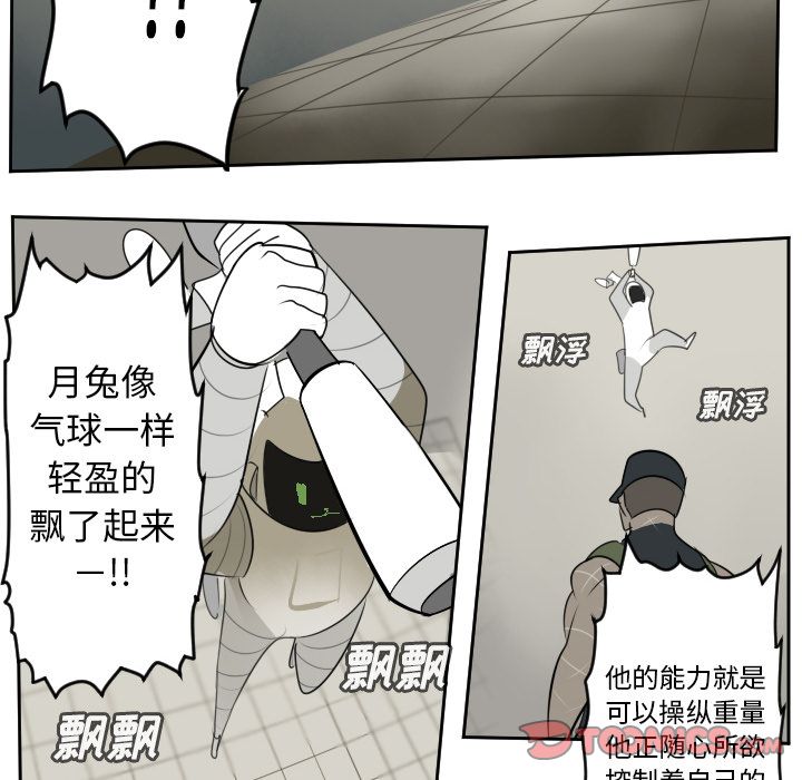 Ultimiter~终极者 第 87 章 第30页