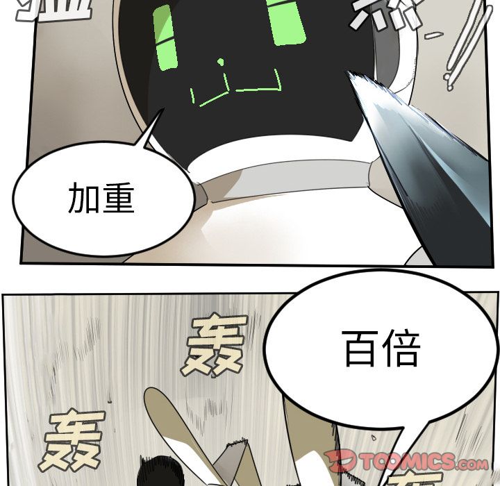 Ultimiter~终极者 第 87 章 第38页