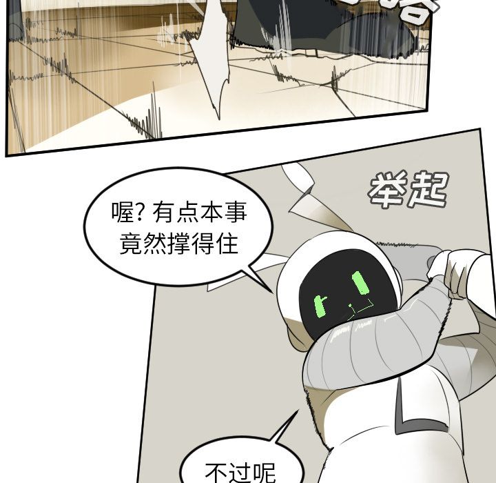 Ultimiter~终极者 第 87 章 第41页