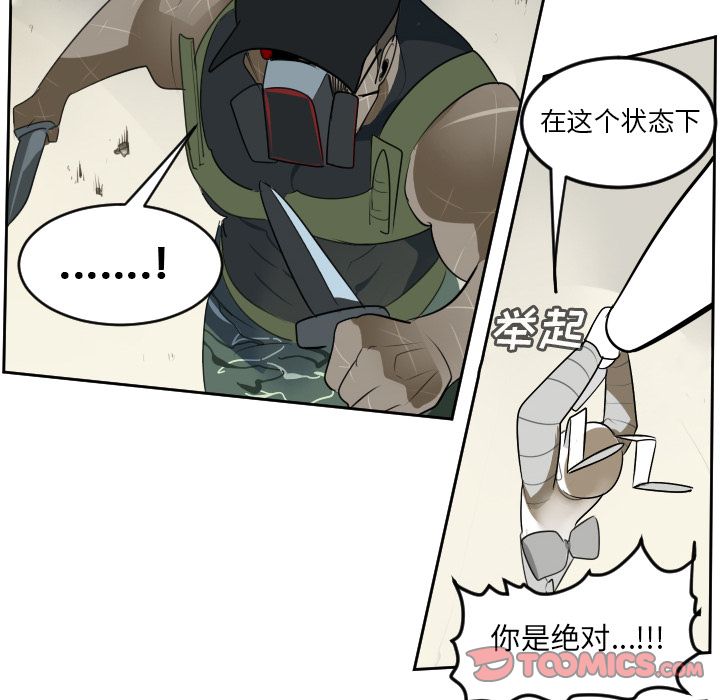 Ultimiter~终极者 第 87 章 第48页
