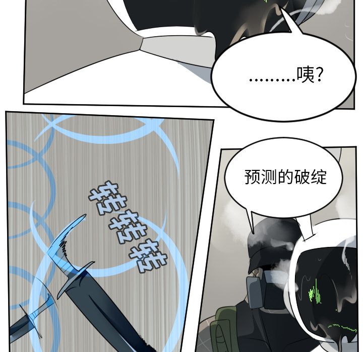 Ultimiter~终极者 第 88 章 第10页