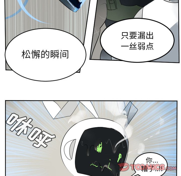 Ultimiter~终极者 第 88 章 第11页