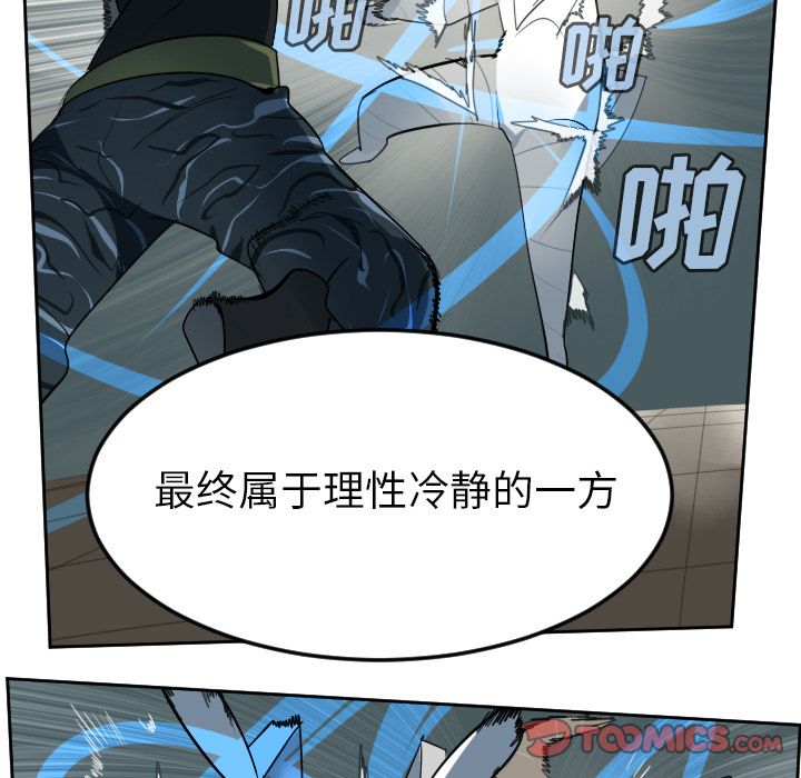 Ultimiter~终极者 第 88 章 第13页